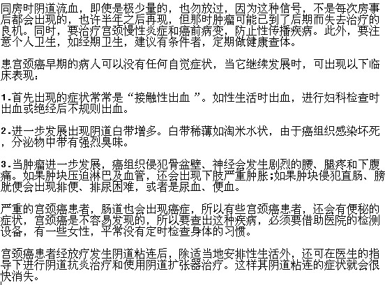 宮頸癌患者容易出現(xiàn)哪些癥狀？