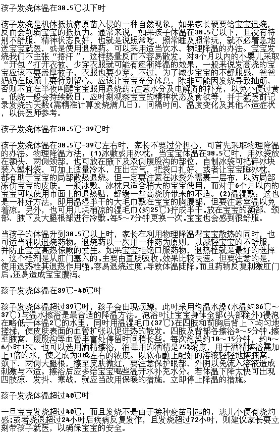 小兒發(fā)燒如何按度數(shù)來(lái)進(jìn)行護(hù)理？