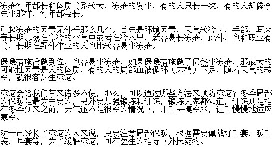 長(zhǎng)凍瘡跟體質(zhì)是否有關(guān)系？