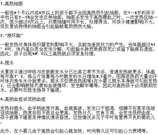 小兒發(fā)燒常引起哪些疾病的發(fā)生？