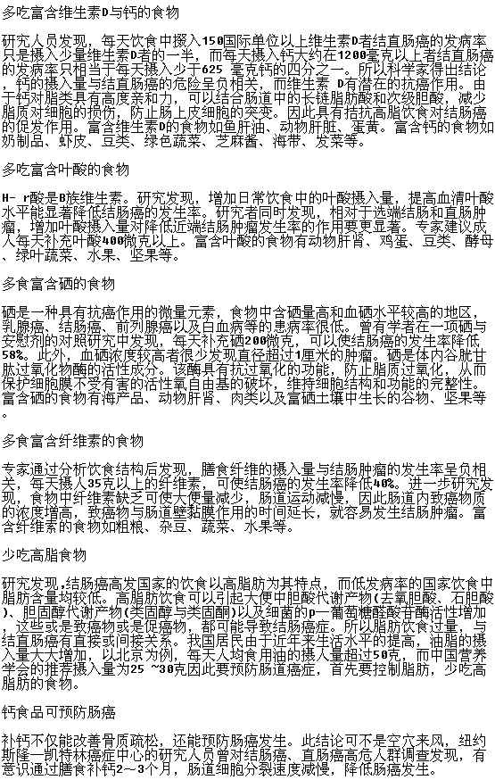 對(duì)結(jié)腸癌患者有好處的食物有哪些？
