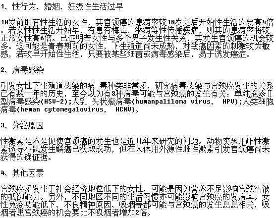 導(dǎo)致宮頸癌發(fā)生的原因有哪些？