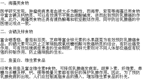 有哪些食品能預(yù)防乳腺癌？