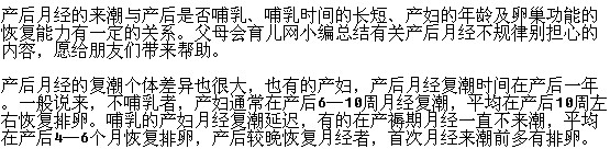 產(chǎn)后月經(jīng)不規(guī)律是否對身體有影響？