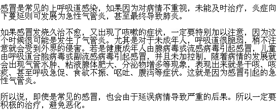 感冒容易引起氣管炎的原因有哪些？