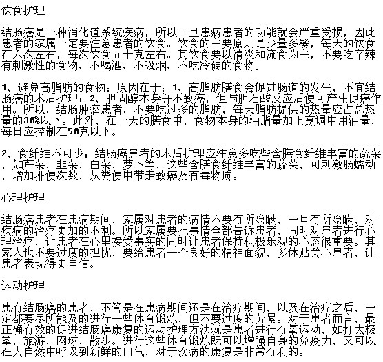 結(jié)腸癌患者手術(shù)后護(hù)理方法有哪些？