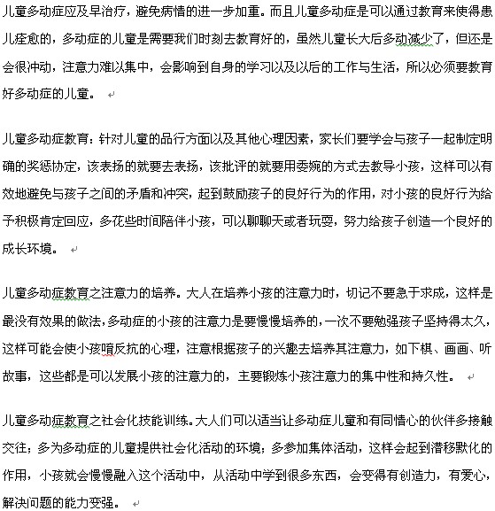 小兒多動癥有哪些具體的教育方法？