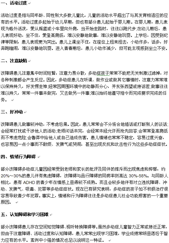 小兒多動癥具有哪些典型的癥狀？