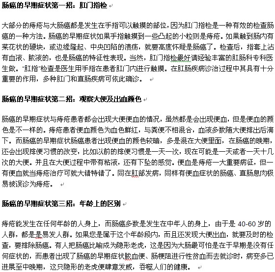 怎樣能夠識(shí)破腸癌的早期癥狀？