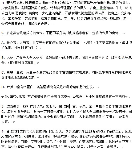 乳腺癌患者手術(shù)后需要注意哪些飲食禁忌？