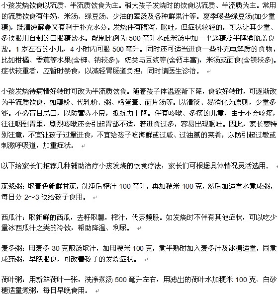 小兒發(fā)燒需注意哪些飲食護理？