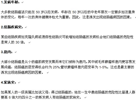 引發(fā)結(jié)腸癌出現(xiàn)的常見病因有哪些？