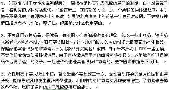 預(yù)防乳腺癌有哪些好的方法？