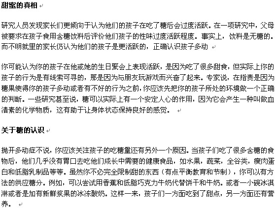 吃糖是否會導致小兒多動癥？