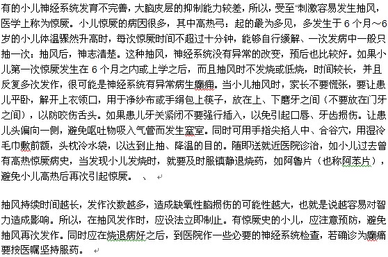 小兒發(fā)燒與抽風(fēng)的區(qū)別有哪些？