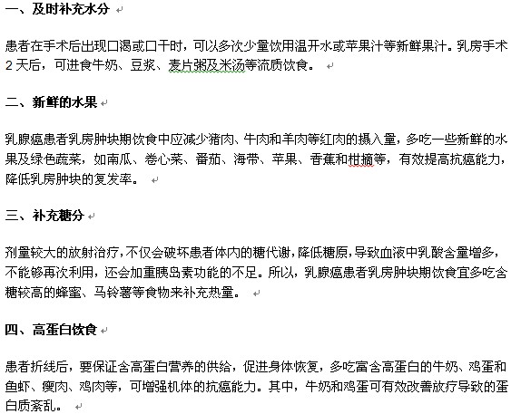 乳腺癌患者乳房腫塊期哪些飲食可以吃？