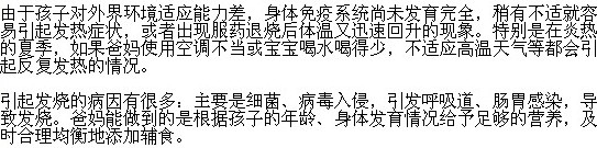 小兒反復(fù)發(fā)燒的原因有哪些？