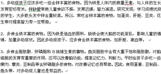 小兒多動癥患者在平時適宜吃哪些食物？