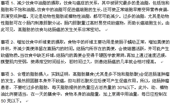結(jié)腸癌患者手術(shù)前的飲食注意事項有哪些？