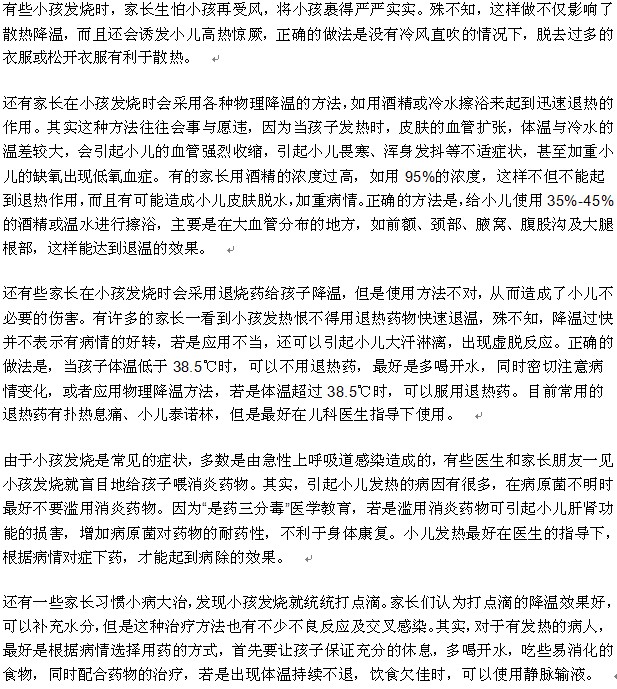 小兒發(fā)燒家長常見的錯誤做法有哪些？