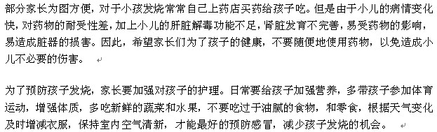 小兒發(fā)燒家長常見的錯誤做法有哪些？