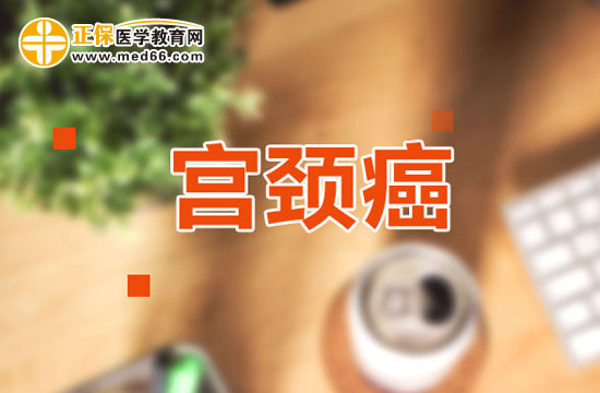 宮頸癌患者是否能過(guò)性生活