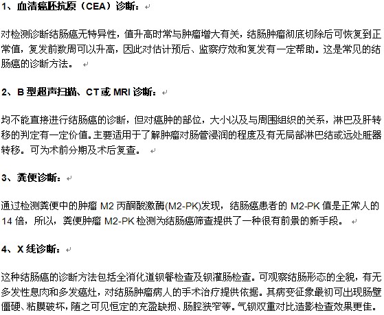 結(jié)腸癌的臨床診斷項(xiàng)目有哪些？