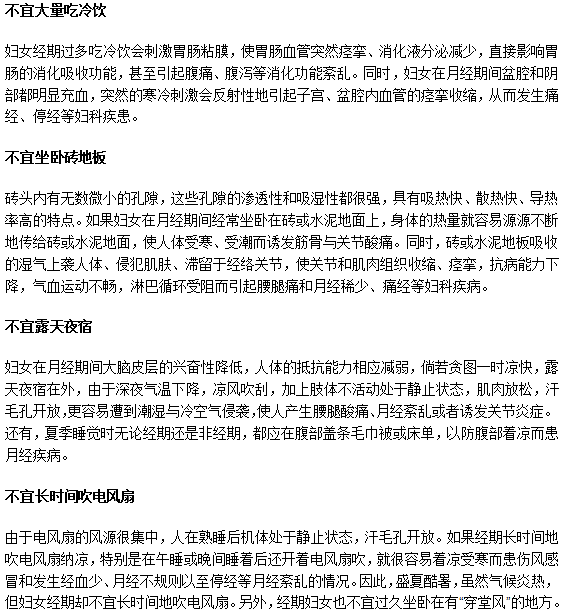 女性預(yù)防月經(jīng)不調(diào) 經(jīng)期萬(wàn)不可做4件事