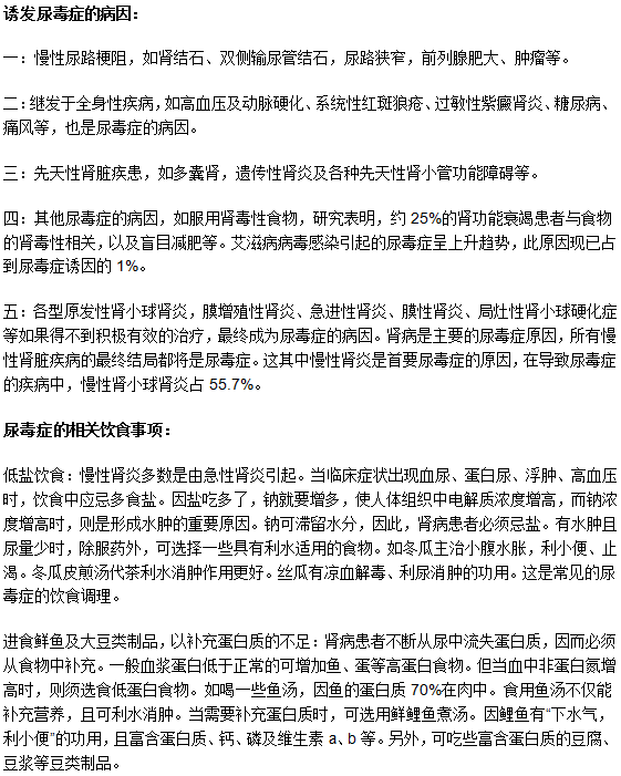 尿毒癥的相關(guān)病因及飲食事項