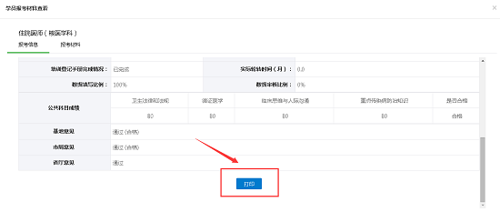 江蘇省住院醫(yī)師規(guī)范化培訓結(jié)業(yè)考核申請醫(yī)院/基地管理員端審核流程10