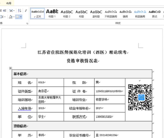 江蘇省住院醫(yī)師規(guī)范化培訓結(jié)業(yè)考核申請醫(yī)院/基地管理員端審核流程11