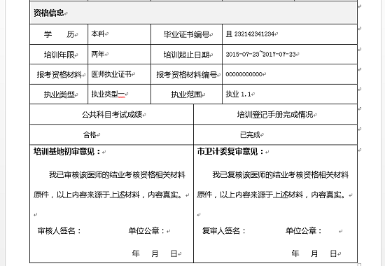 江蘇省住院醫(yī)師規(guī)范化培訓結(jié)業(yè)考核申請醫(yī)院/基地管理員端審核流程12