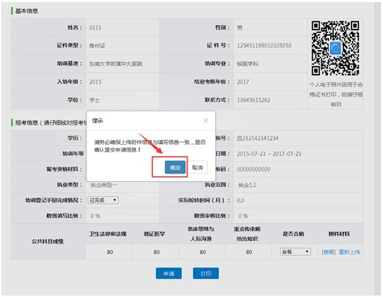 江蘇省住院醫(yī)師規(guī)范化培訓(xùn)結(jié)業(yè)考核學(xué)員申請流程說明8