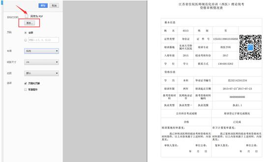 江蘇省住院醫(yī)師規(guī)范化培訓(xùn)結(jié)業(yè)考核學(xué)員申請流程說明10