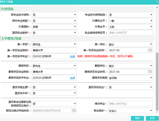 深圳市住院醫(yī)師規(guī)范化培訓招生系統(tǒng)網(wǎng)上報名流程7