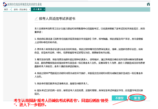 深圳市住院醫(yī)師規(guī)范化培訓招生系統(tǒng)網(wǎng)上報名流程10