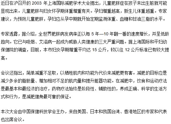 兒童肥胖癥的預防要從母體孕育期開始