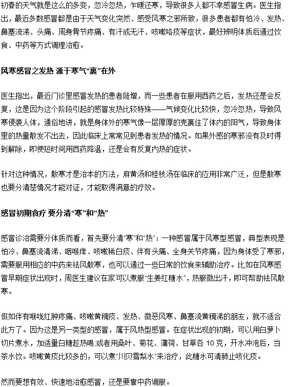春天預防感冒要分清傷風寒型還是風熱型