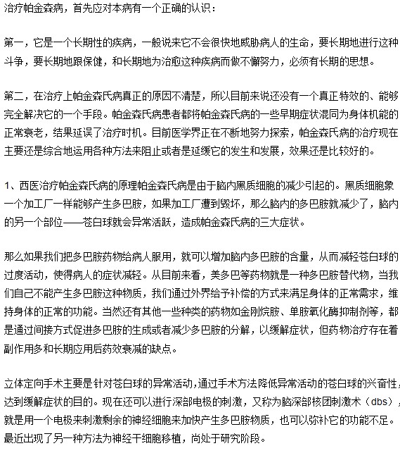 帕金森一般都那些治療方式（長文）
