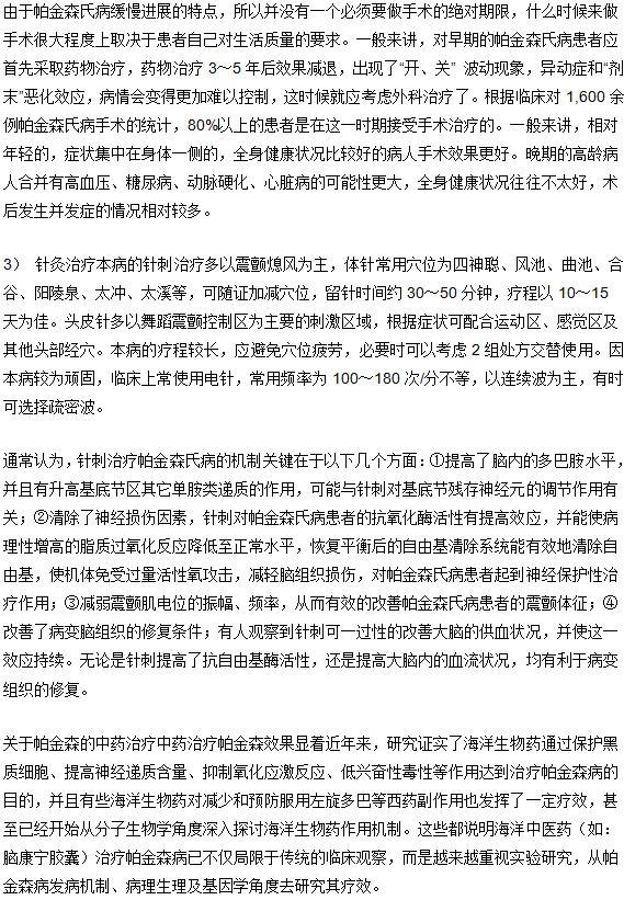 帕金森一般都那些治療方式（長文）