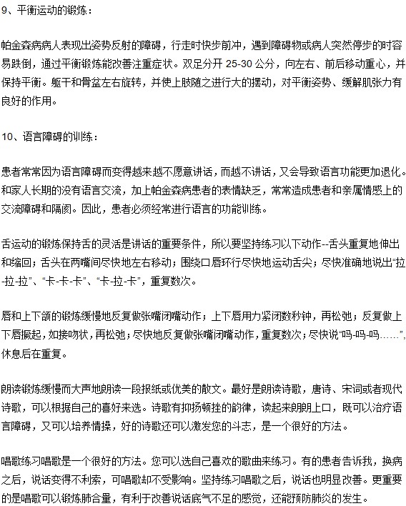 帕金森一般都那些治療方式（長文）