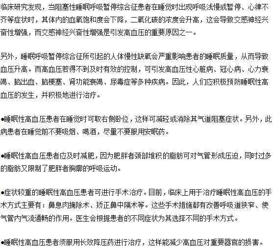 高血壓