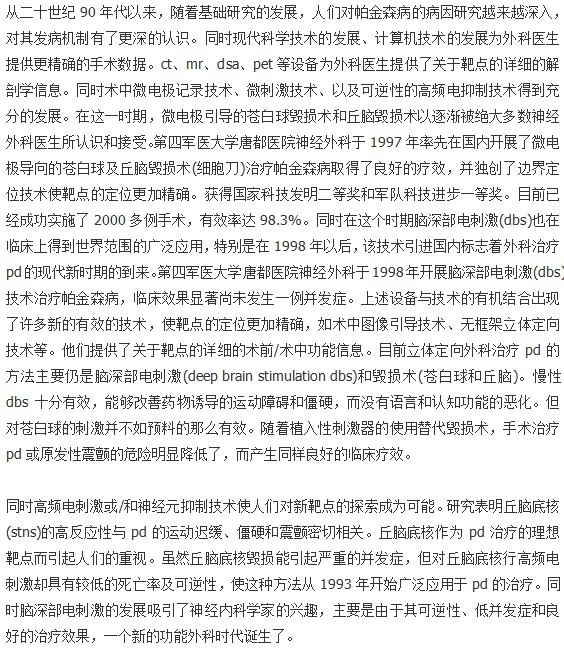 細胞刀治療帕金森病取得了良好的療效