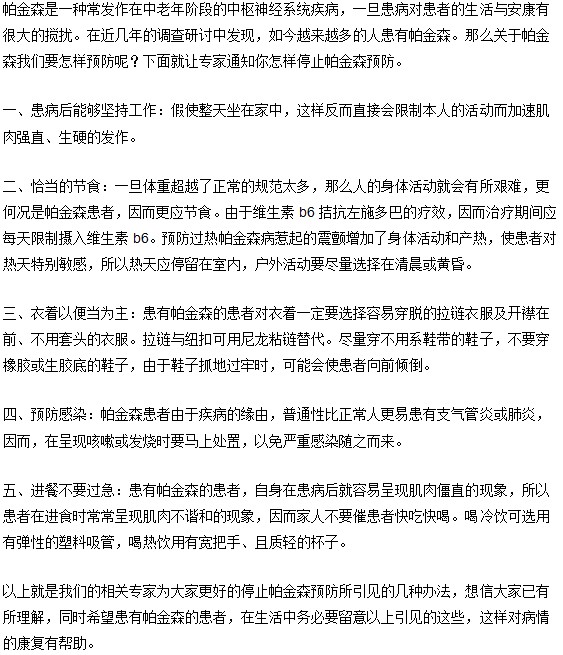 帕金森預防很簡單！五招扼殺帕金森