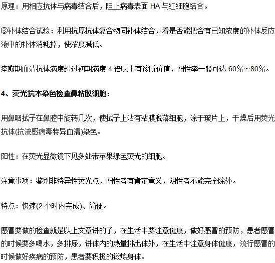 感冒發(fā)燒如何確診？要做哪些血液檢查