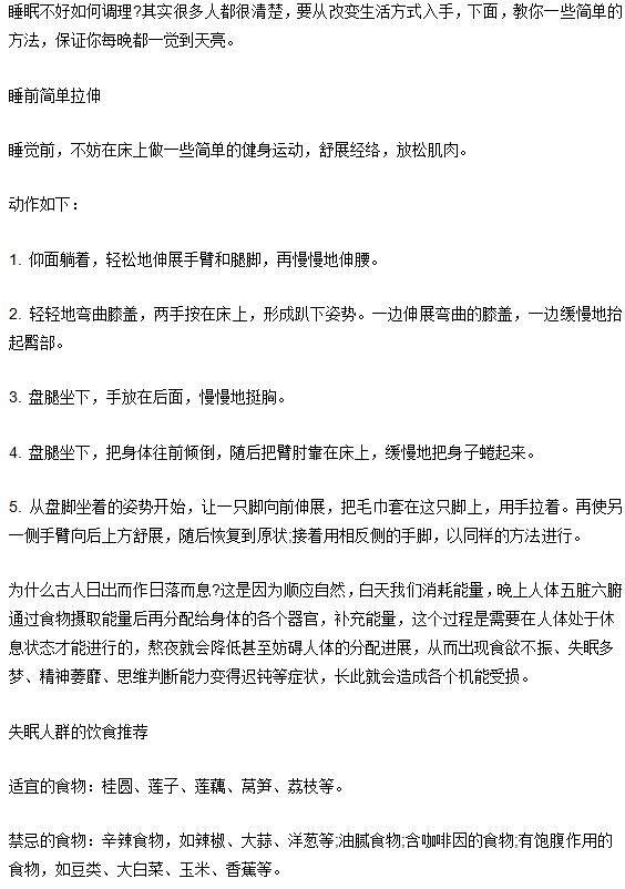 睡眠不好？哪些“小動(dòng)作”可以一睡到天亮