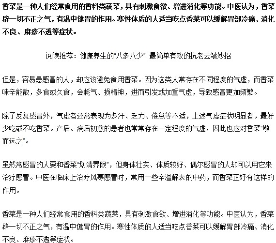別笑！容易感冒的人不能吃香菜