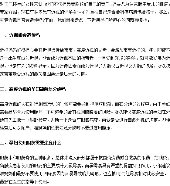 孕婦近視常見問題的解答