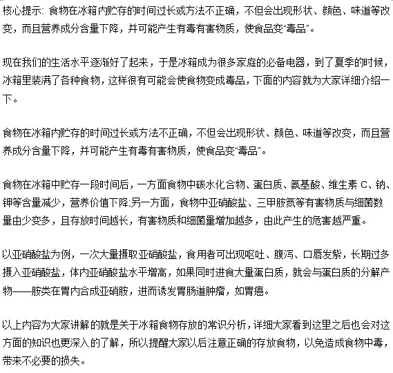 把食物放在冰箱會導(dǎo)致食物中毒？