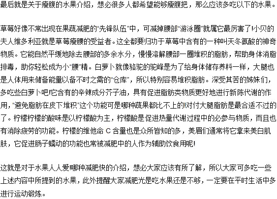 肥胖癥患者注意！那種水果減肥效果好